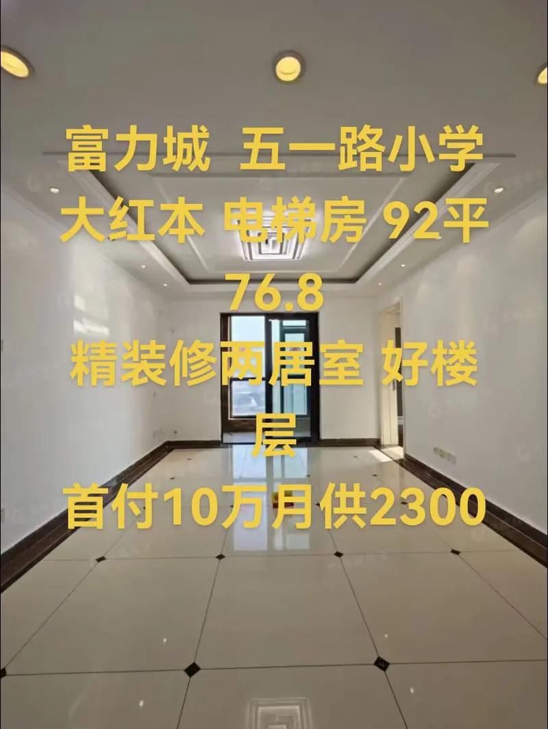 富力二期房价