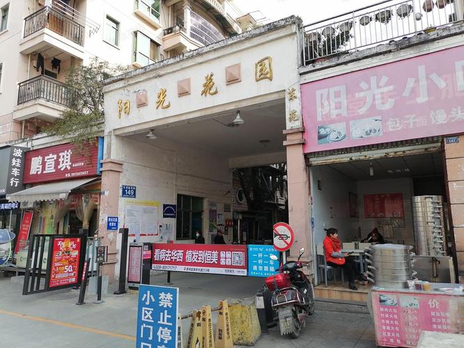 阳江阳光花园