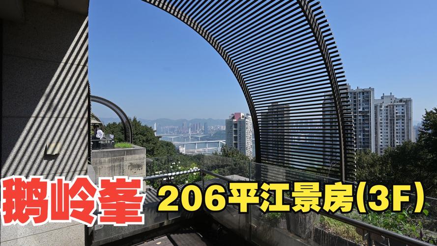 重庆鹅岭楼盘