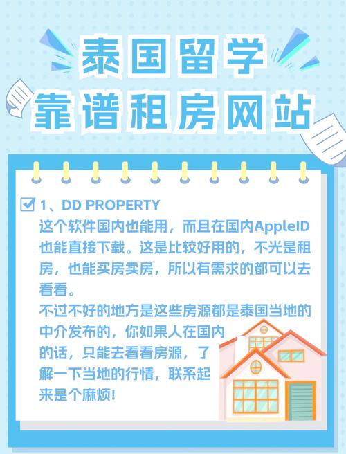 怎么在泰国租房