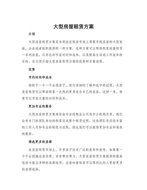 租房方案怎么写
