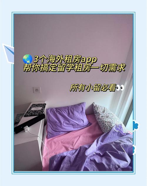 出国留学怎么租房