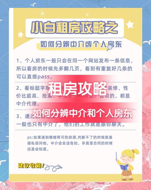 租房怎么辨别房源