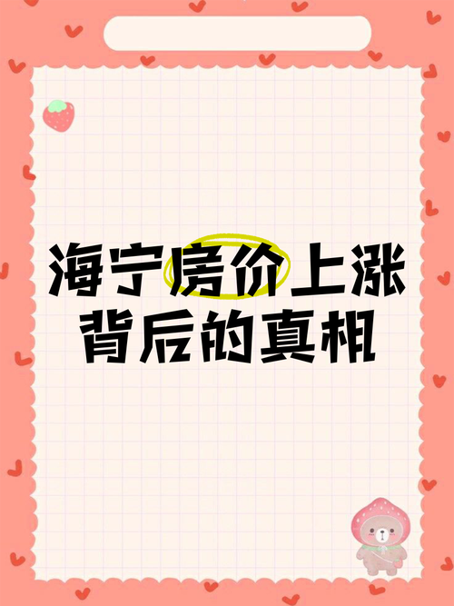 海宁市中心房价