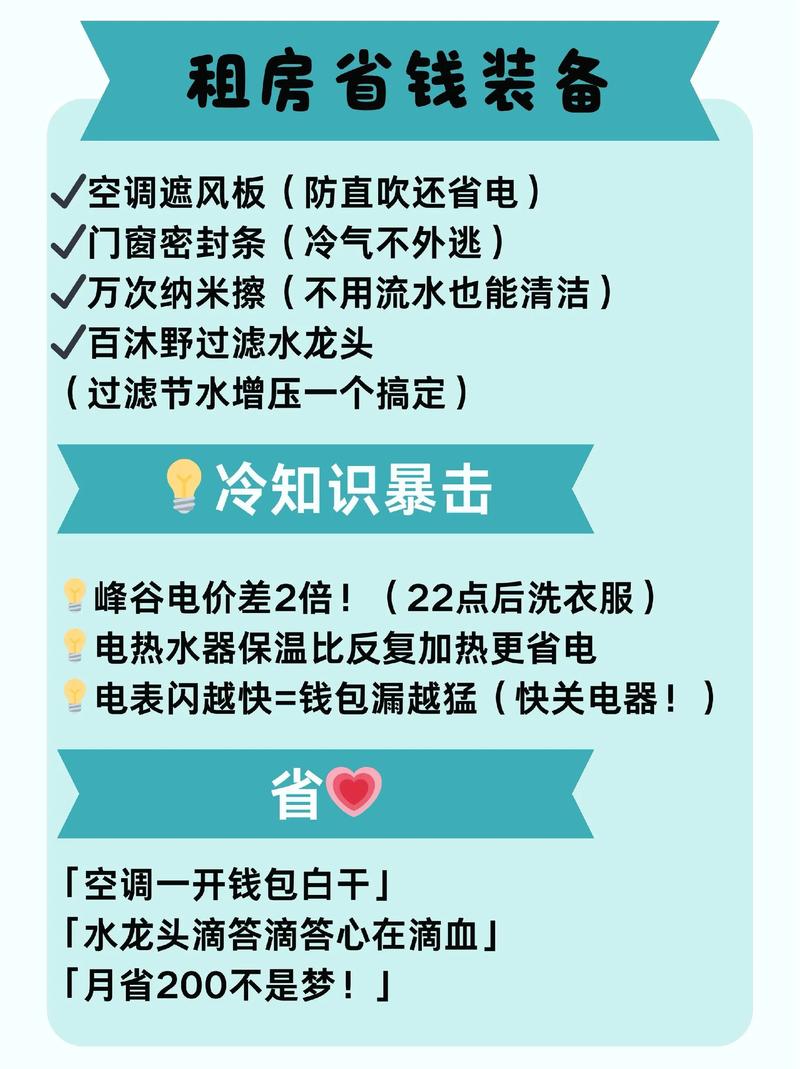 租房怎么去除水电