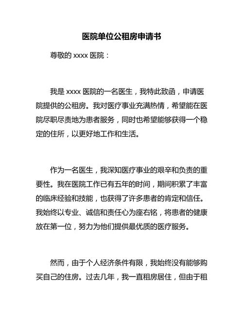 怎么申请工租房