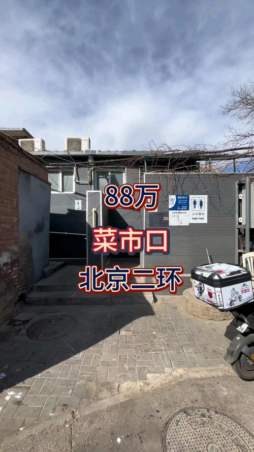 北京8万房价