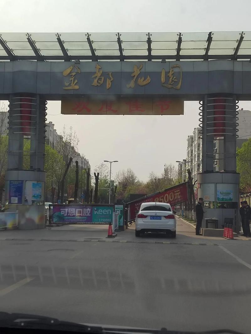故城金都花园