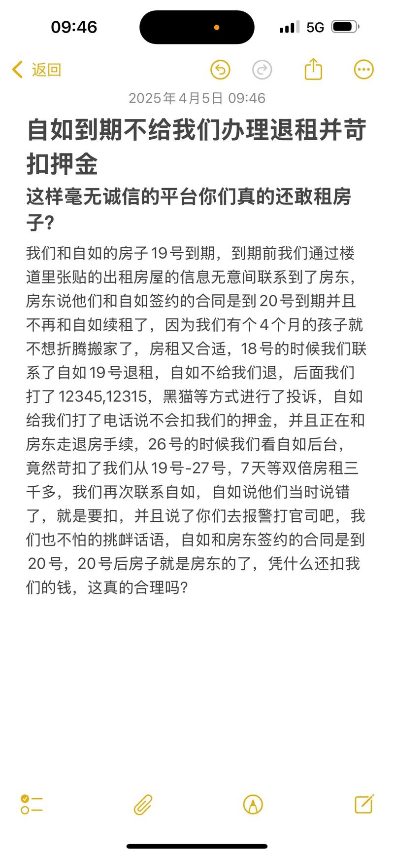 自如租房怎么报销