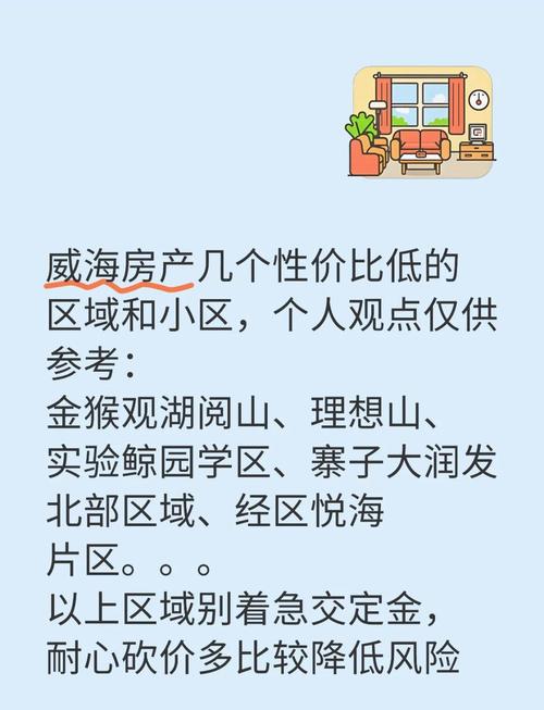威海花园房价