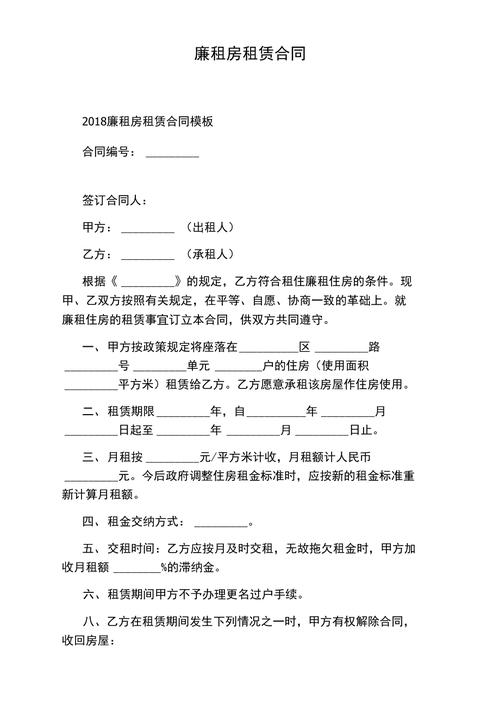 廉租房租房协议怎么写