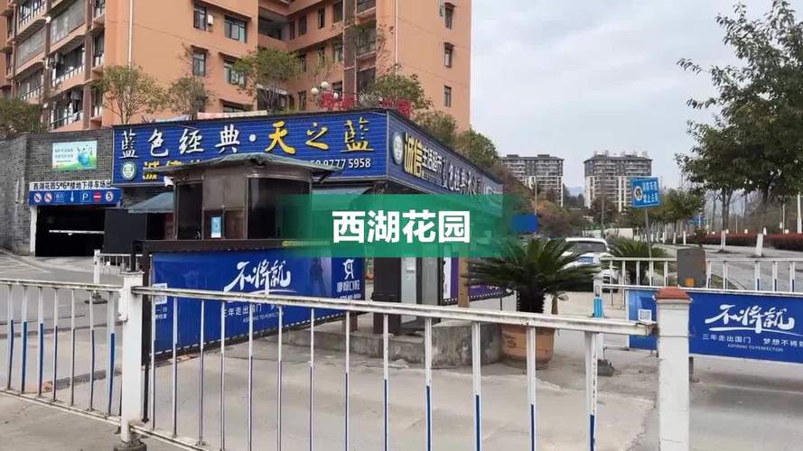 阳信西湖花园