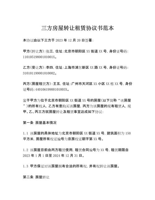 房子怎么转让租房