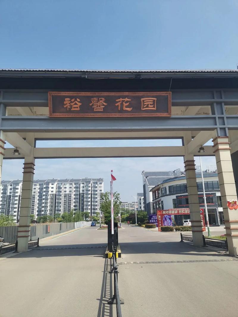 城裕花园