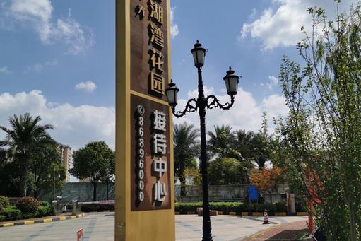 翠湾花园