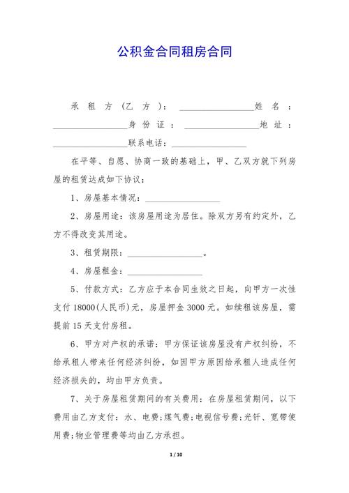厦门公积金怎么租房