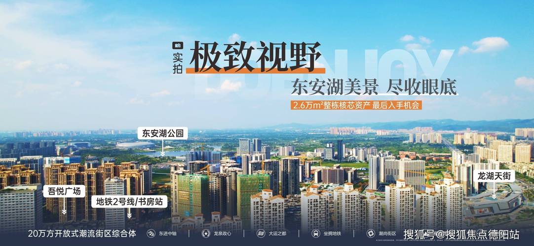 龙泉公寓楼盘