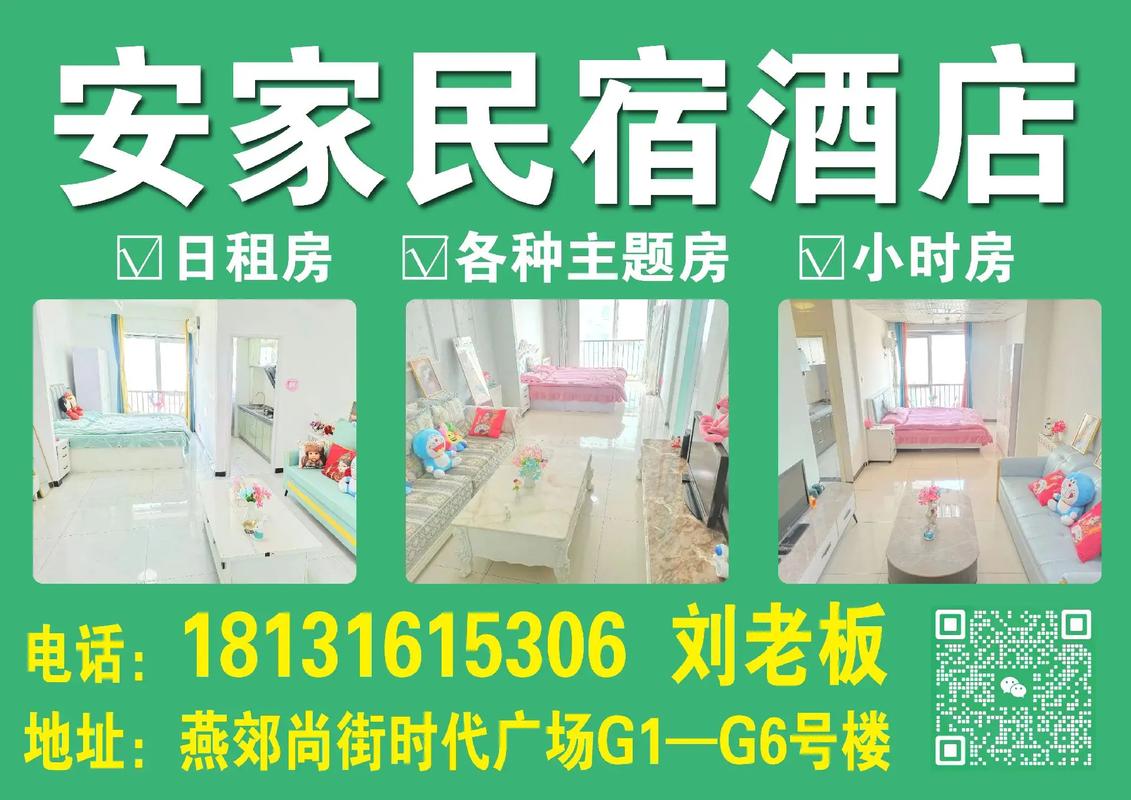 怎么经营日租房