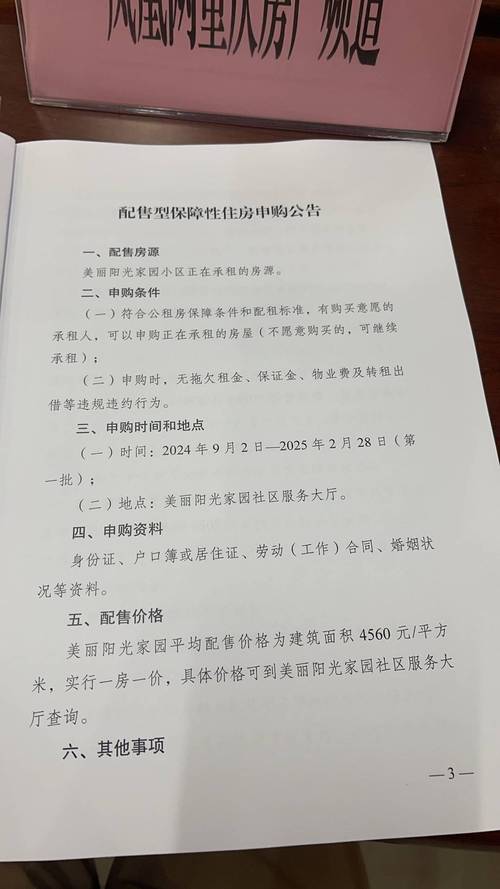 连租房怎么买