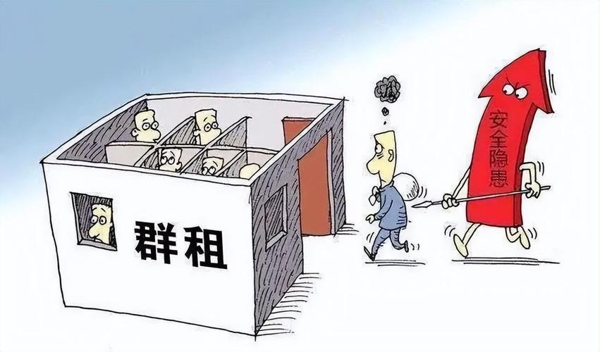 群租房怎么整改