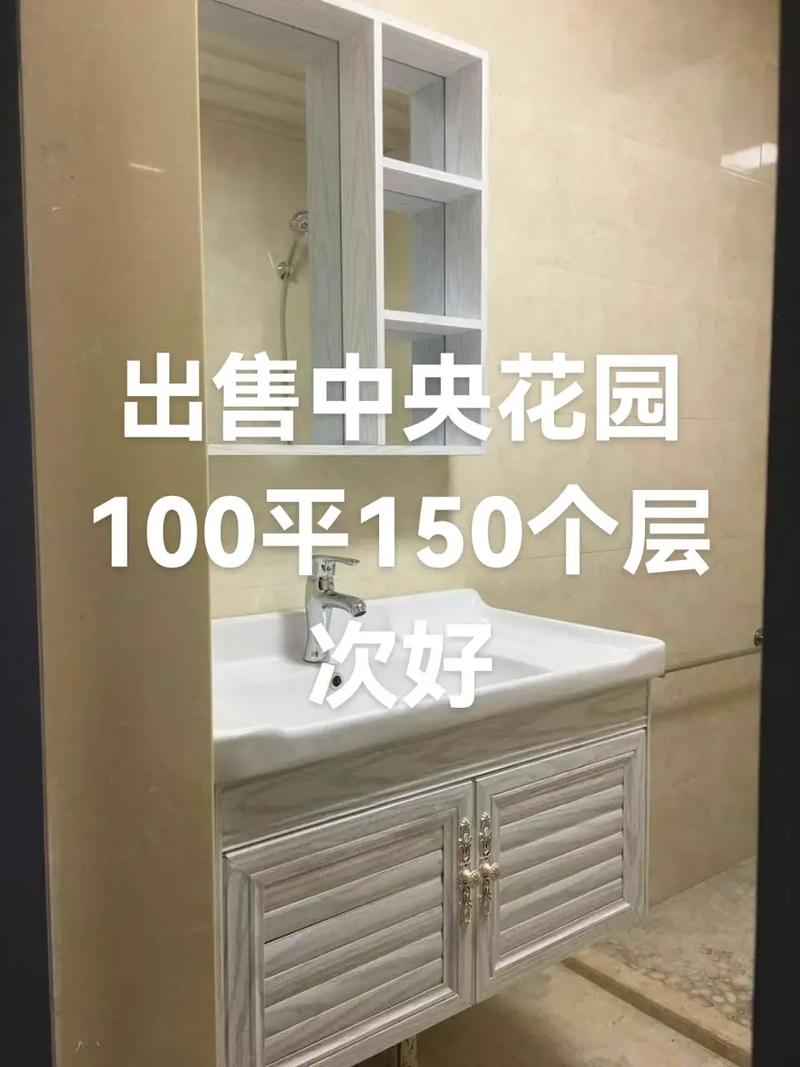中央花园出售
