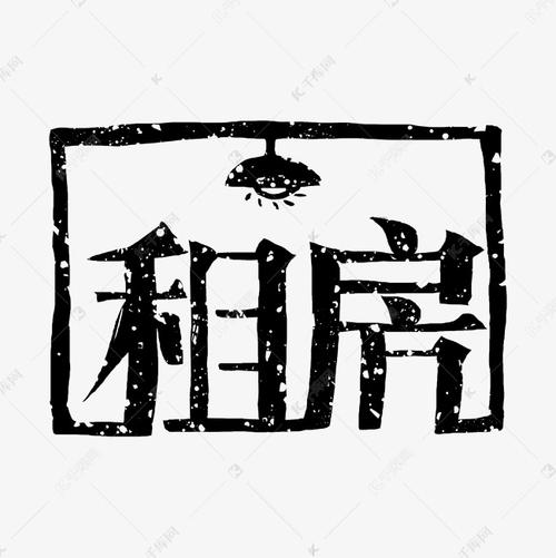 租房怎么加水印