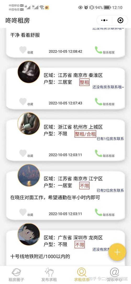 咚咚租房怎么查找