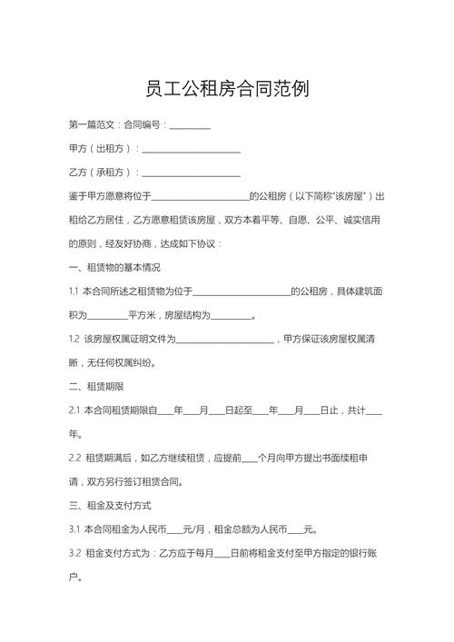 员工租房怎么写