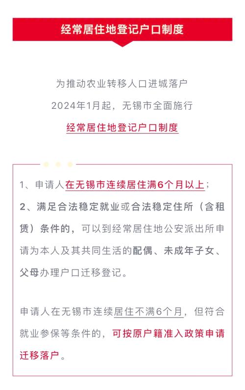无锡租房怎么落户