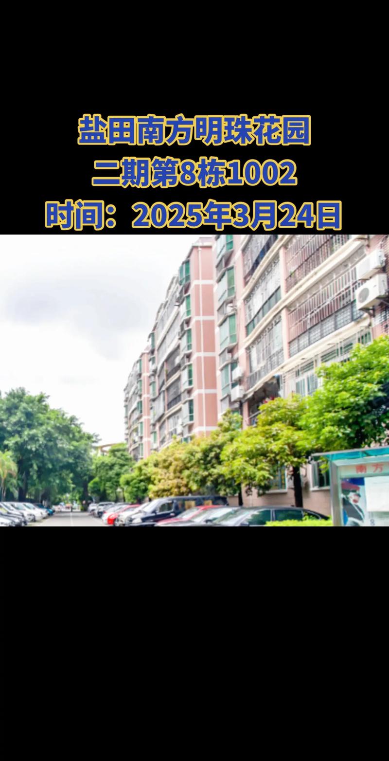 南山明珠花园