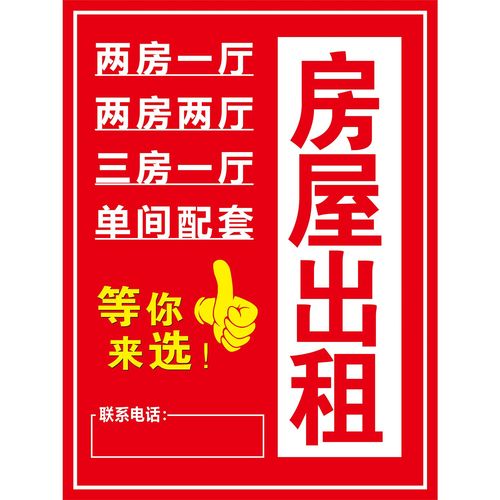 租房海报怎么粘贴