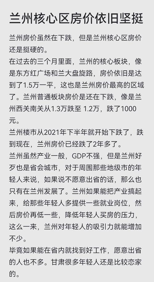 兰州房价为什么高