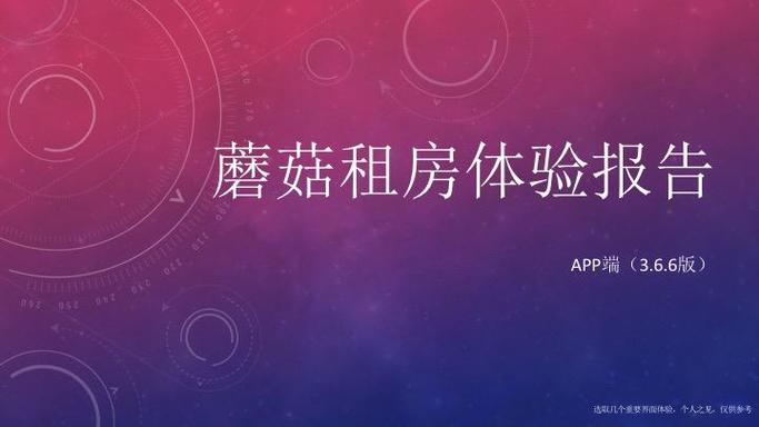 怎么加入蘑菇租房