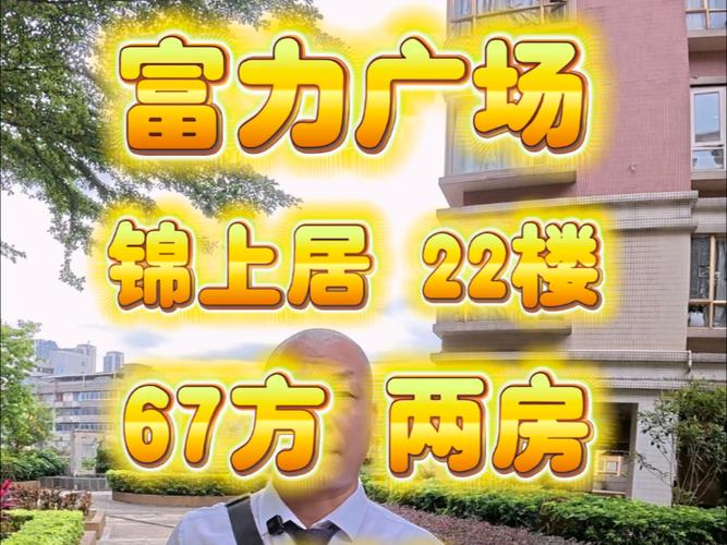 富力广场房价