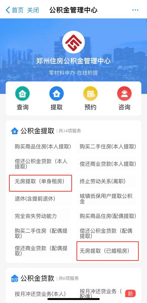 公积金租房怎么审核