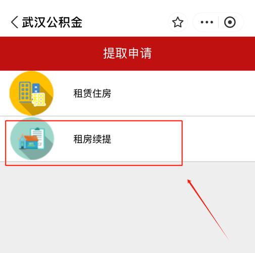 公积金租房怎么审核