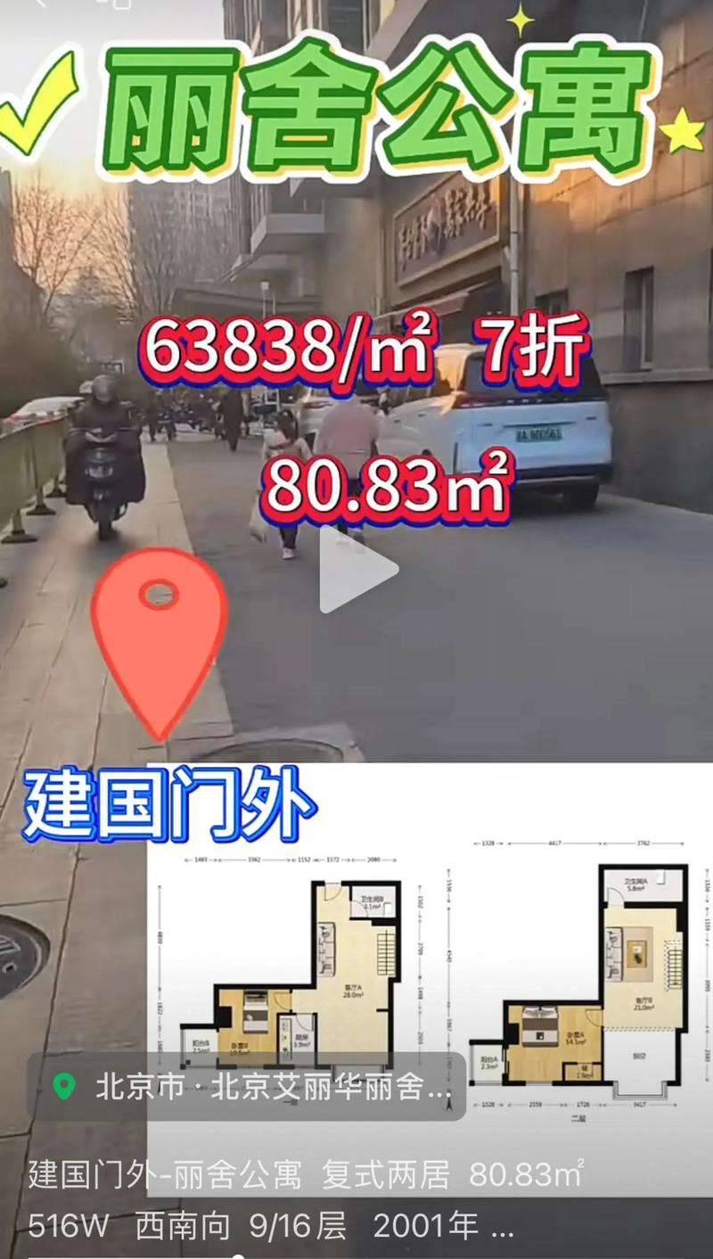 建国门外房价