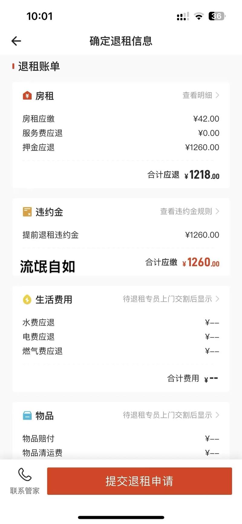 自如租房怎么付款