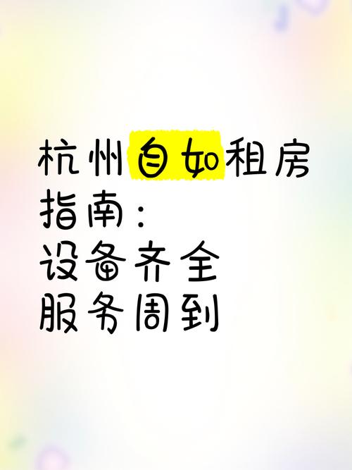 自如租房怎么付款