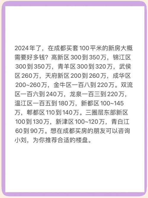 成都北边楼盘价格