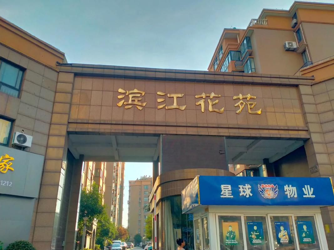 婺源滨江花园