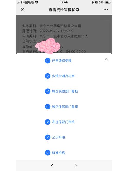 公租房怎么结算