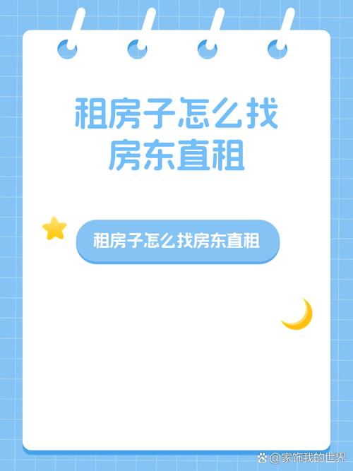 租房怎么找客源