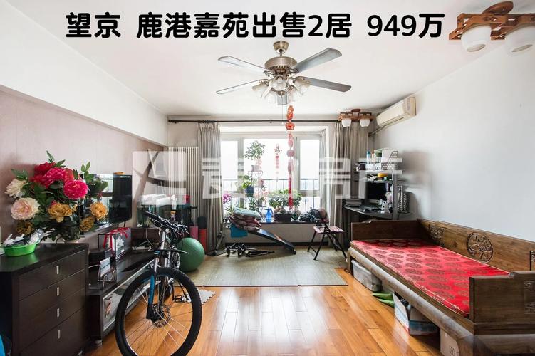 北京鹿港嘉苑房价