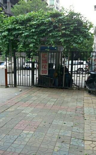 广州汇成花园