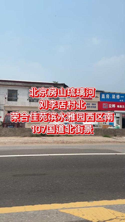 房山琉璃河房价