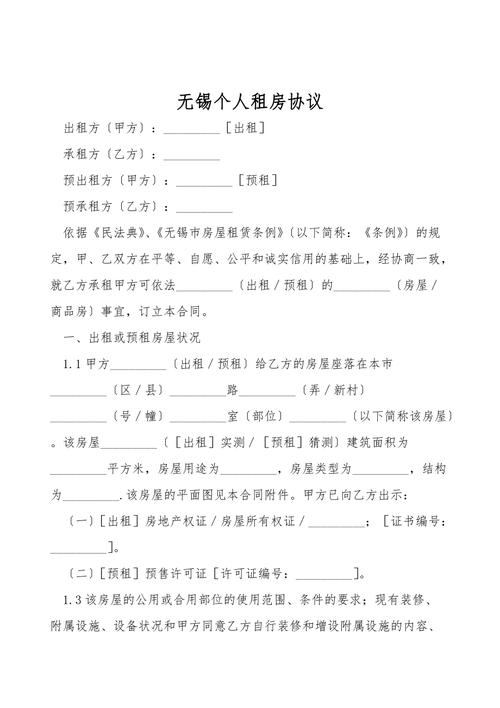 无锡租房怎么交钱