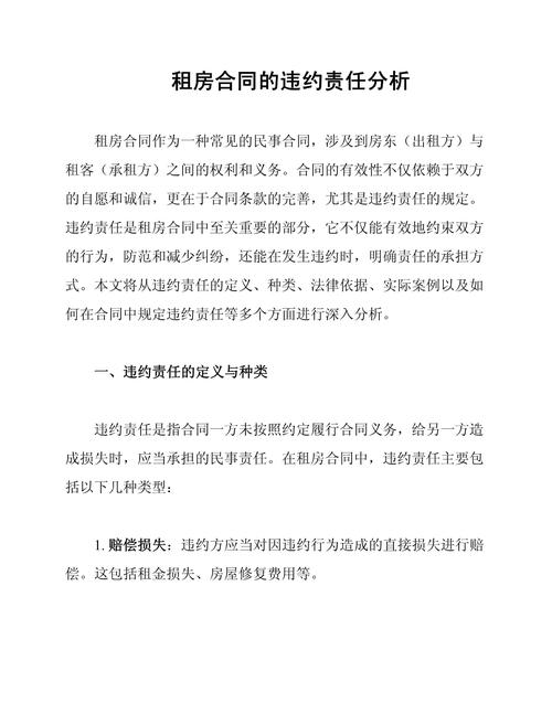 租房怎么算违约