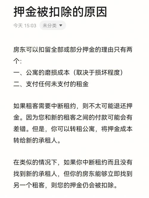 怎么要回租房押金