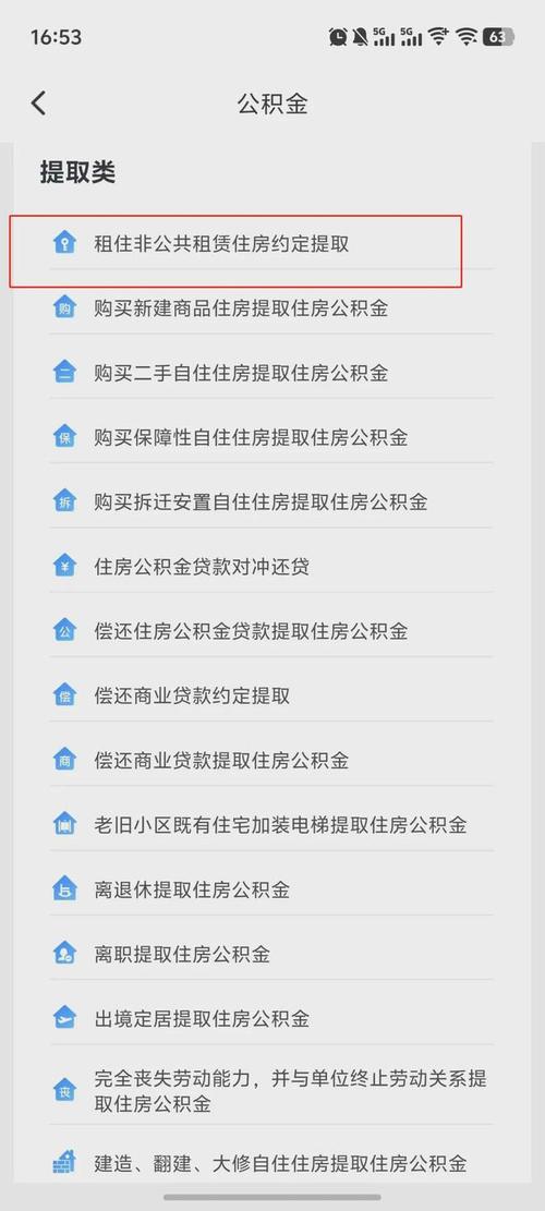 公积金怎么贷款租房